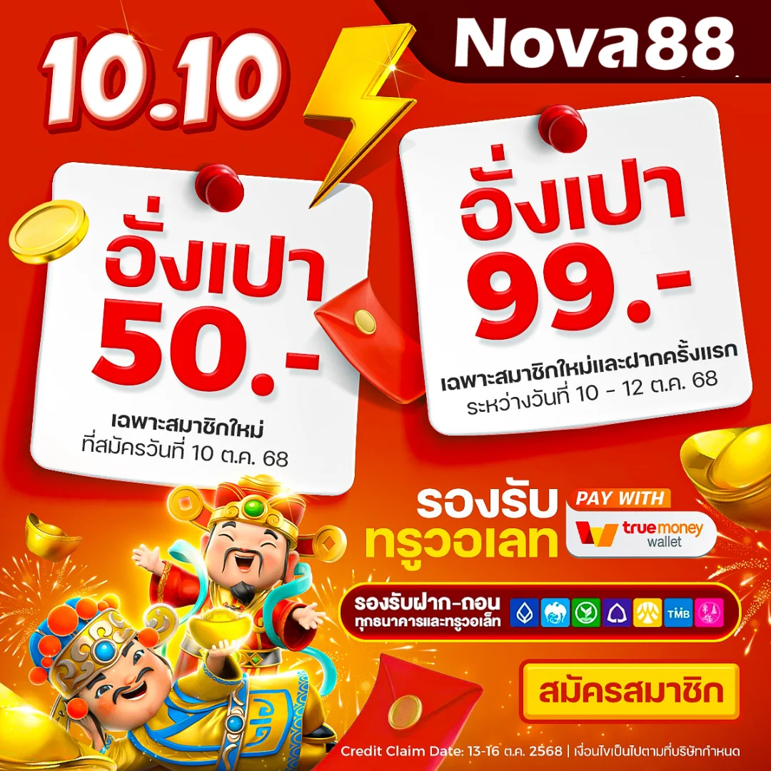 อั่งเปา 10.10